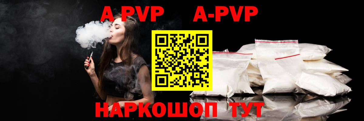 A PVP кристаллы  Альфа ПВП мука  А ПВП  Alpha PVP Crystall  Якутск  Вход с VPN 