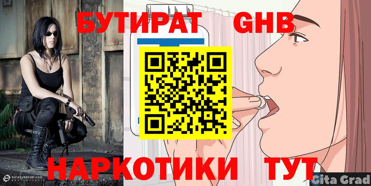 БУТИРАТ жидкий экстази  Вход с VPN  Якутск 