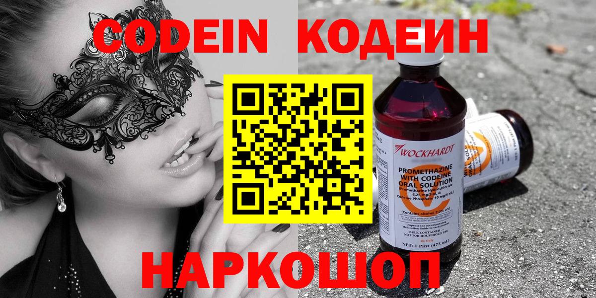 Codein напиток Lean (лин) Якутск