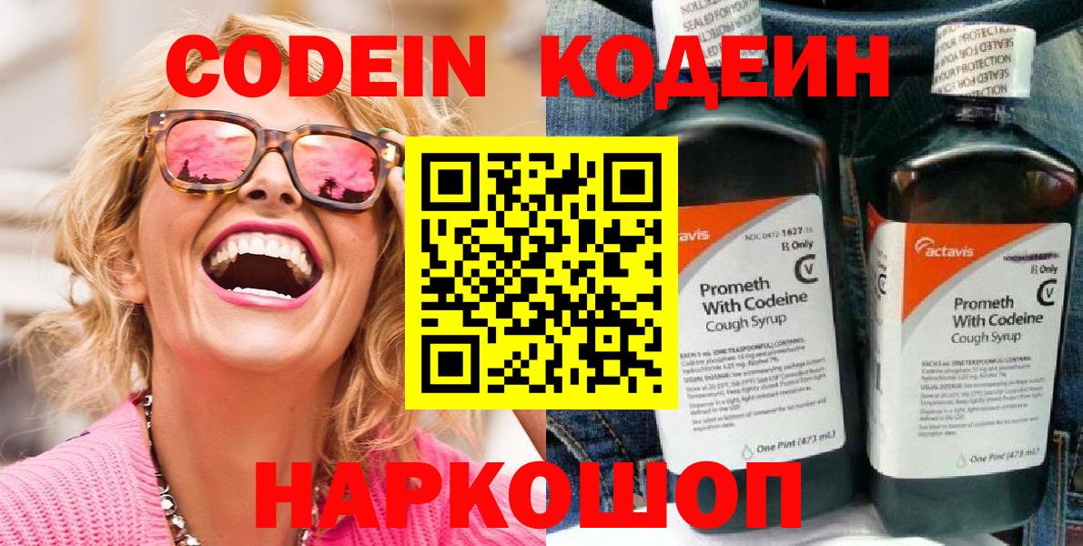 Кодеиновый сироп Lean напиток Lean (лин)  Кодеин Purple Drank  Вход с VPN  Якутск 