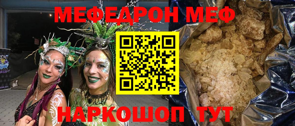 Меф mephedrone  Меф mephedrone  Вход с VPN  МЯУ-МЯУ  Меф  Якутск 