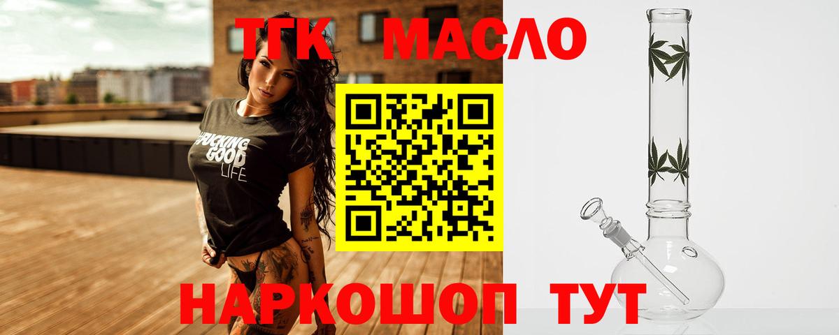 ТГК гашишное масло Якутск